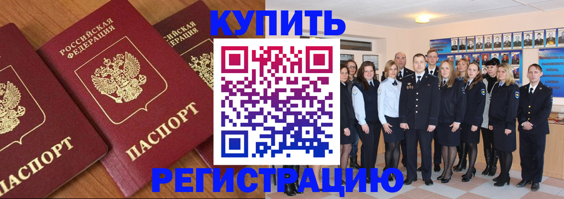 временная регистрация купить в Каменск-Уральске